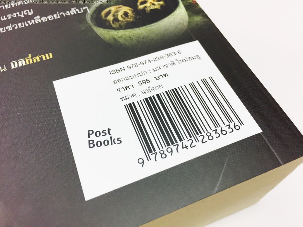 ตัวอย่าง ISBN และ Barcode